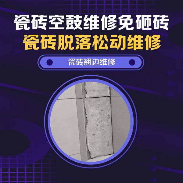 汤阴瓷砖空鼓维修公司分享主卧的瓷砖空鼓维修方法