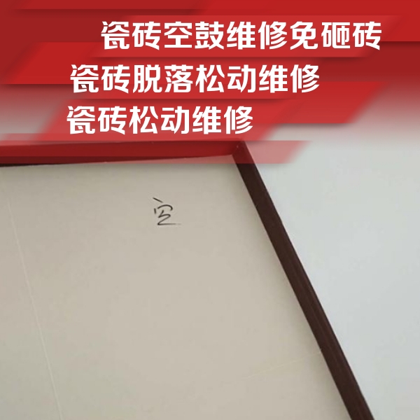 汤阴瓷砖空鼓维修公司分享卫生间墙面瓷砖空鼓