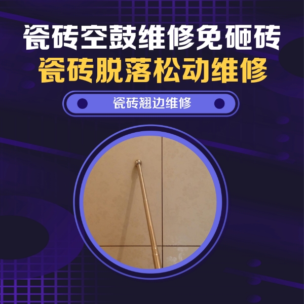 汤阴瓷砖空鼓维修公司分享瓷砖胶的施工厚度对瓷砖空鼓有哪些影响