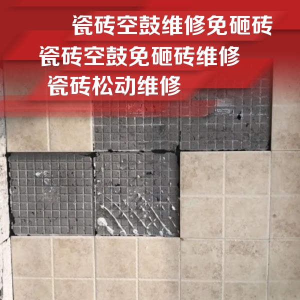 汤阴瓷砖空鼓维修公司分享地砖空鼓维修的知识