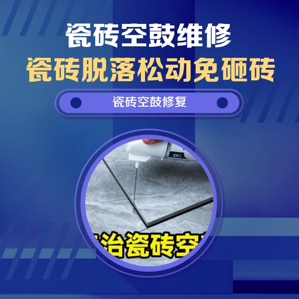 汤阴瓷砖空鼓维修公司分享卫生间瓷砖翘边维修的方法